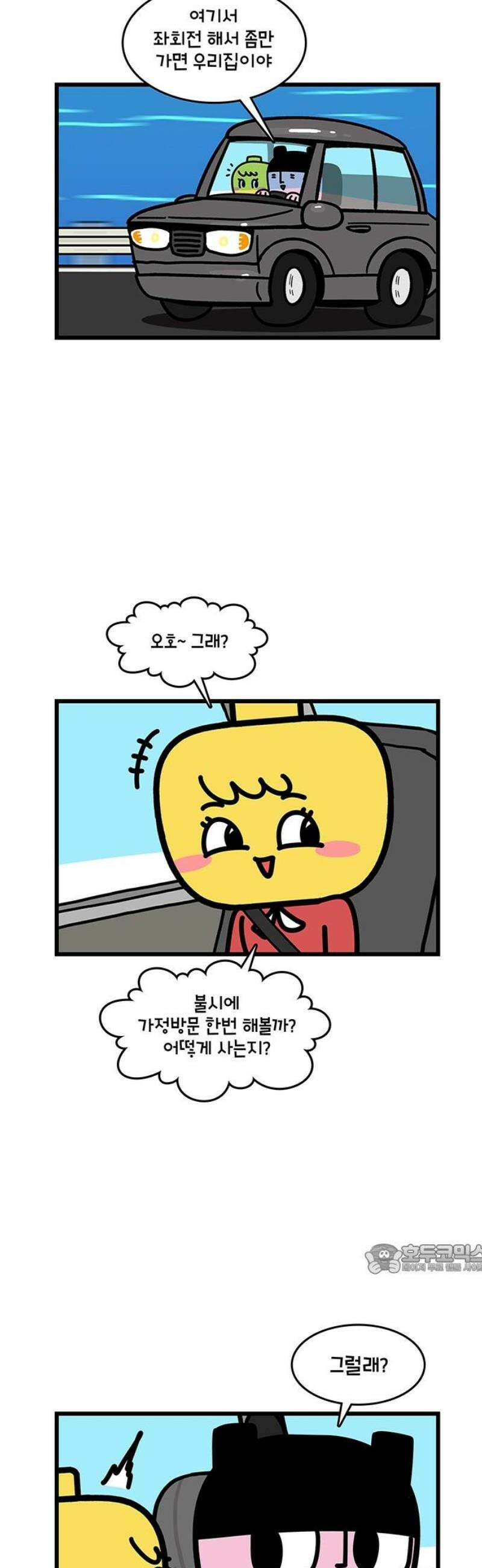 윌유메리미 시즌2 907화 레레♥바다 러브스토리_집데이트 2