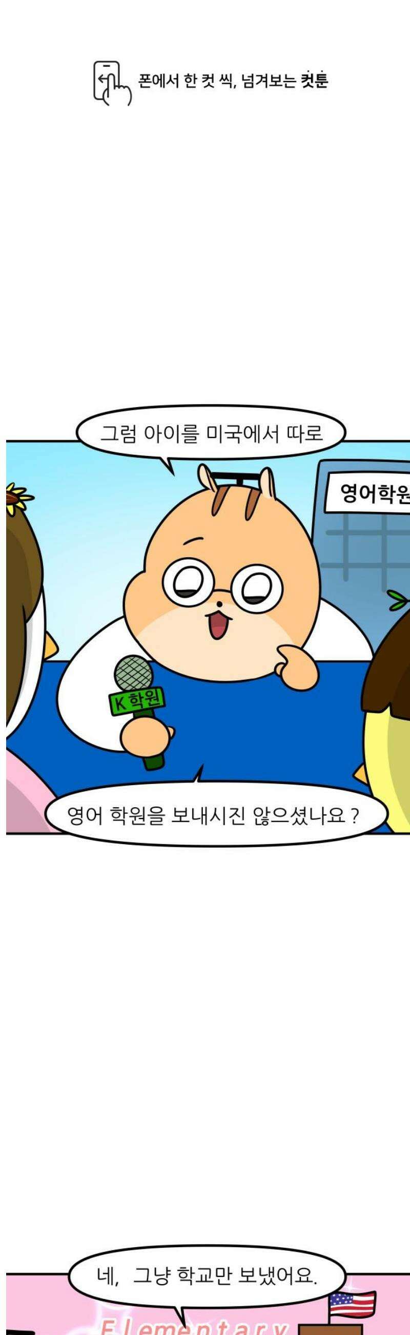 K학원 생존기 140화 - 버스 안에서 생긴 일 (2) 1