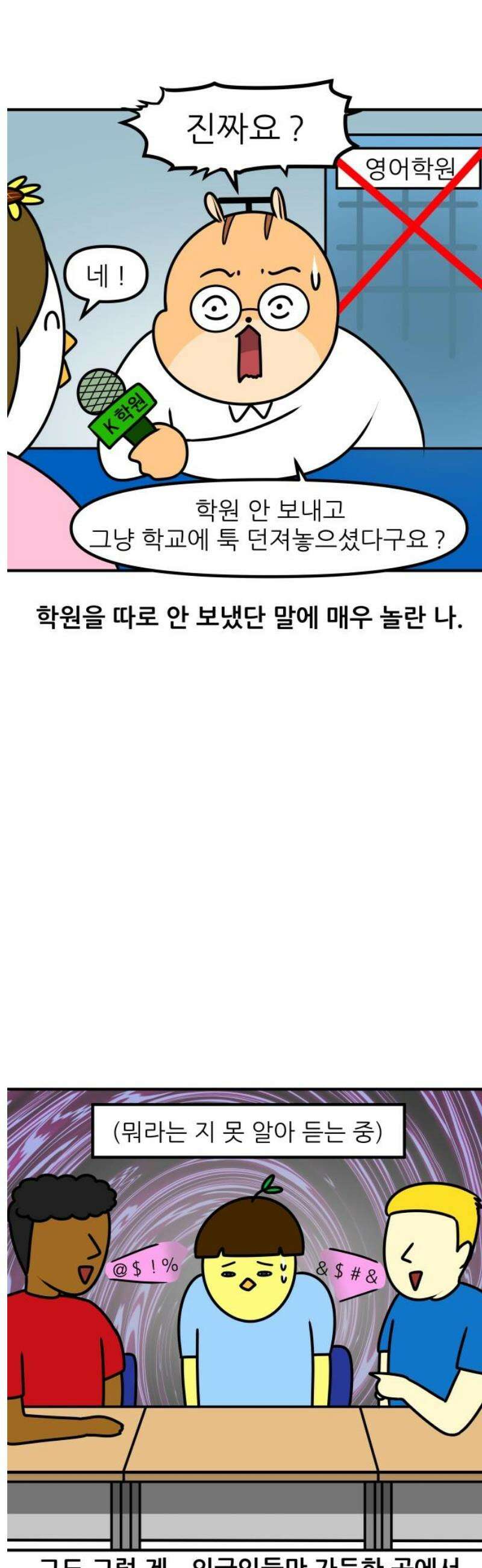 K학원 생존기 140화 - 버스 안에서 생긴 일 (2) 3