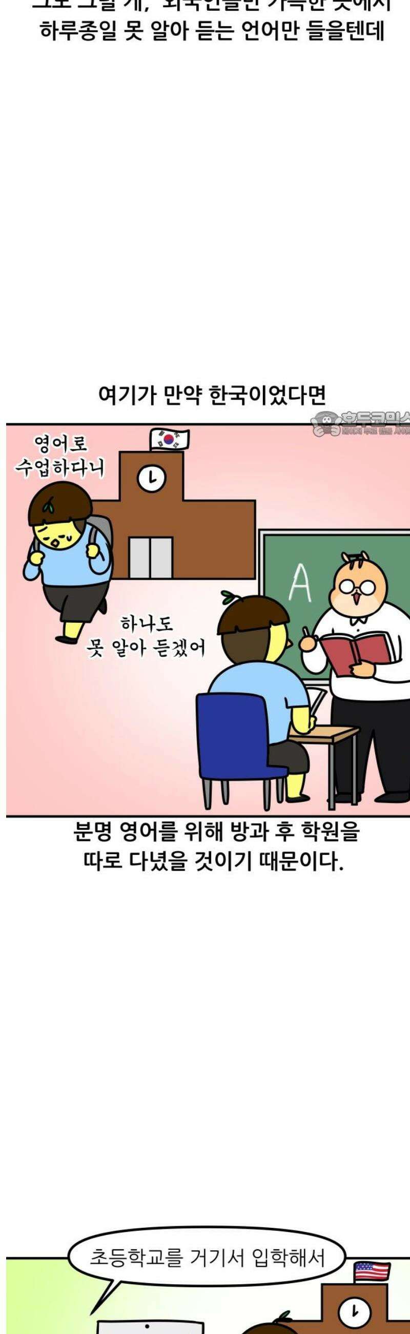 K학원 생존기 140화 - 버스 안에서 생긴 일 (2) 4
