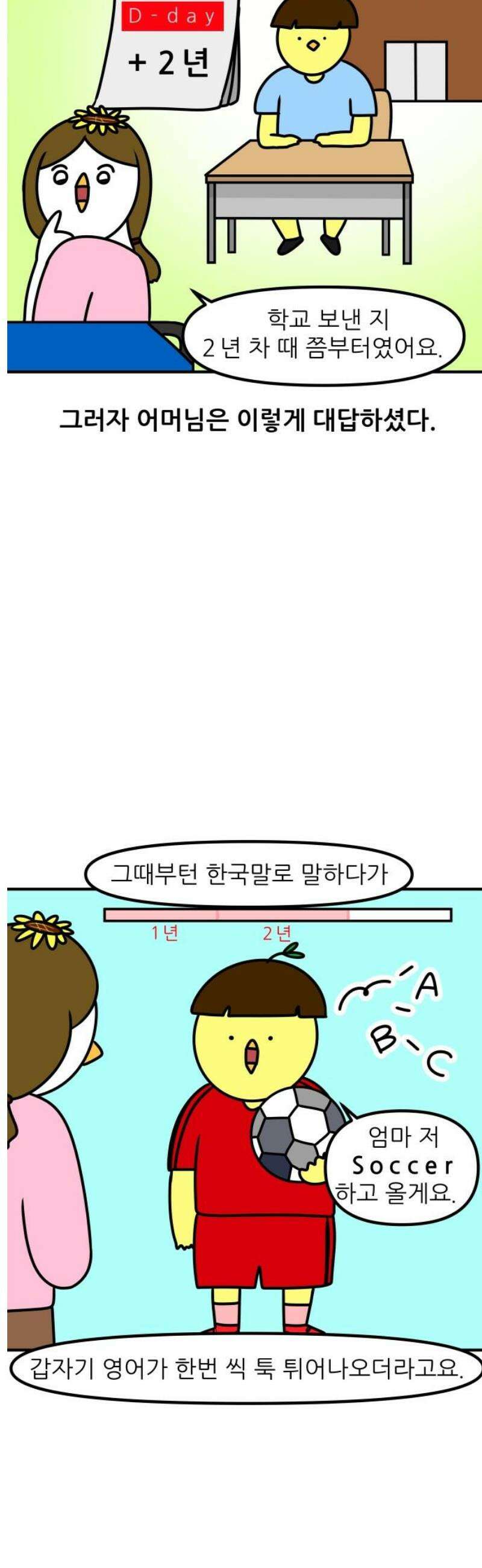 K학원 생존기 140화 - 버스 안에서 생긴 일 (2) 5