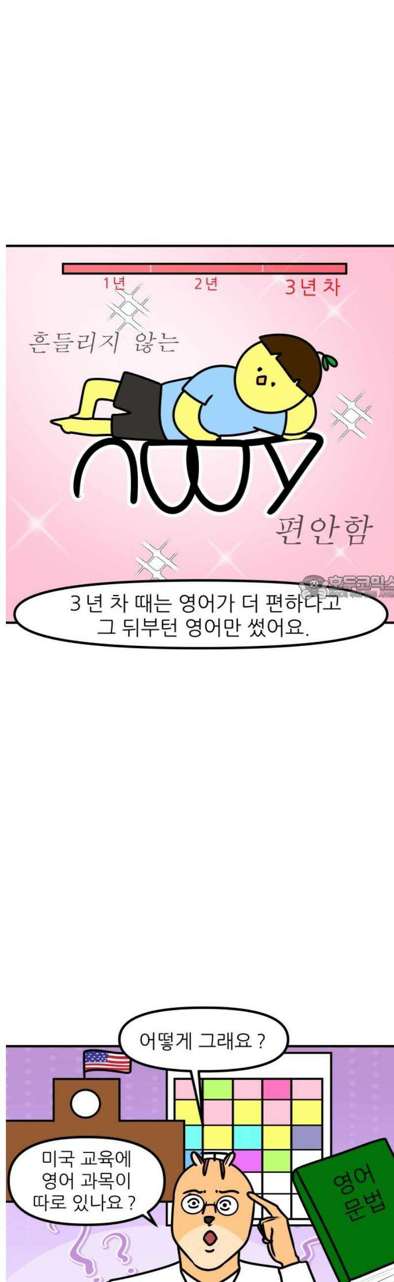 K학원 생존기 140화 - 버스 안에서 생긴 일 (2) 6