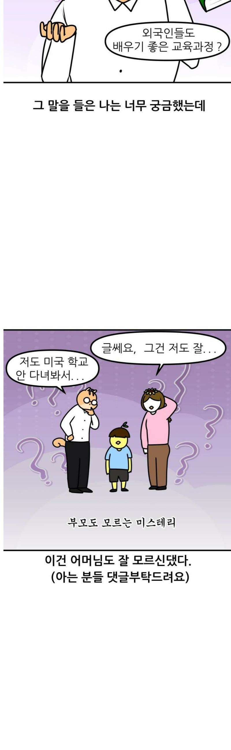K학원 생존기 140화 - 버스 안에서 생긴 일 (2) 7
