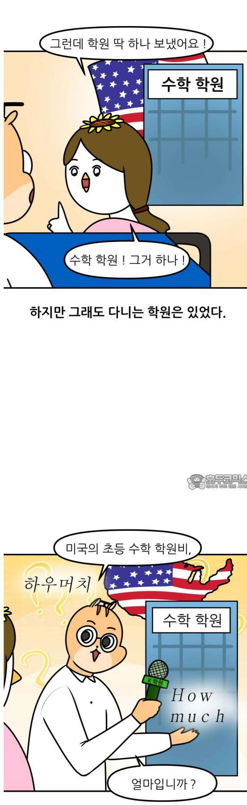 K학원 생존기 140화 - 버스 안에서 생긴 일 (2) 8