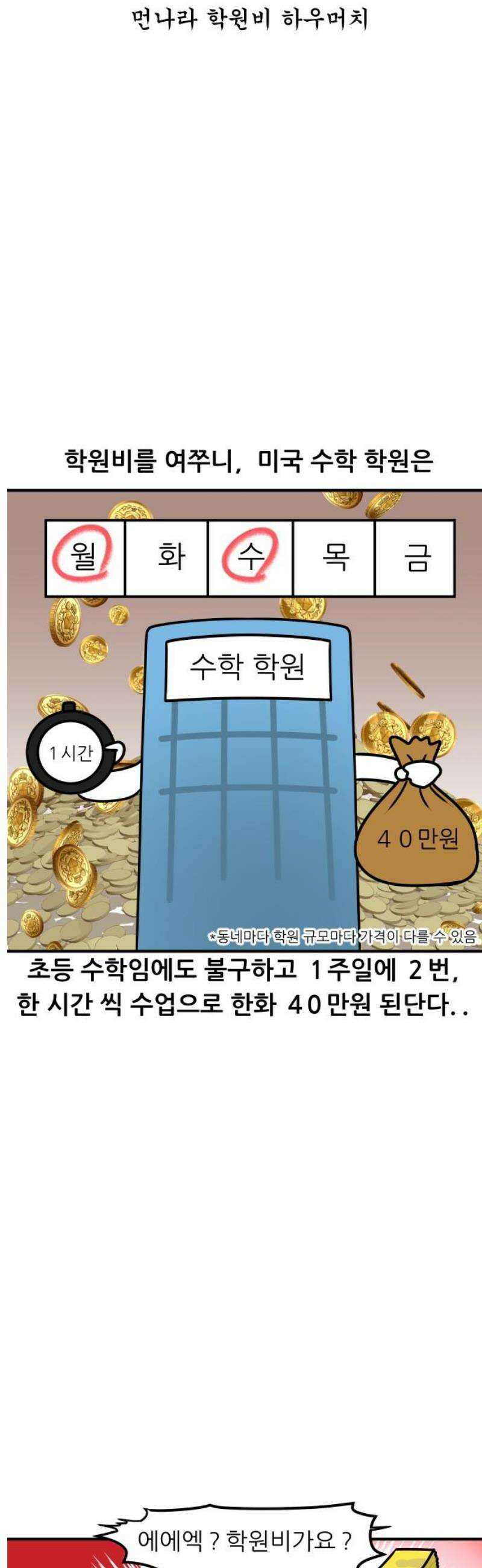 K학원 생존기 140화 - 버스 안에서 생긴 일 (2) 9