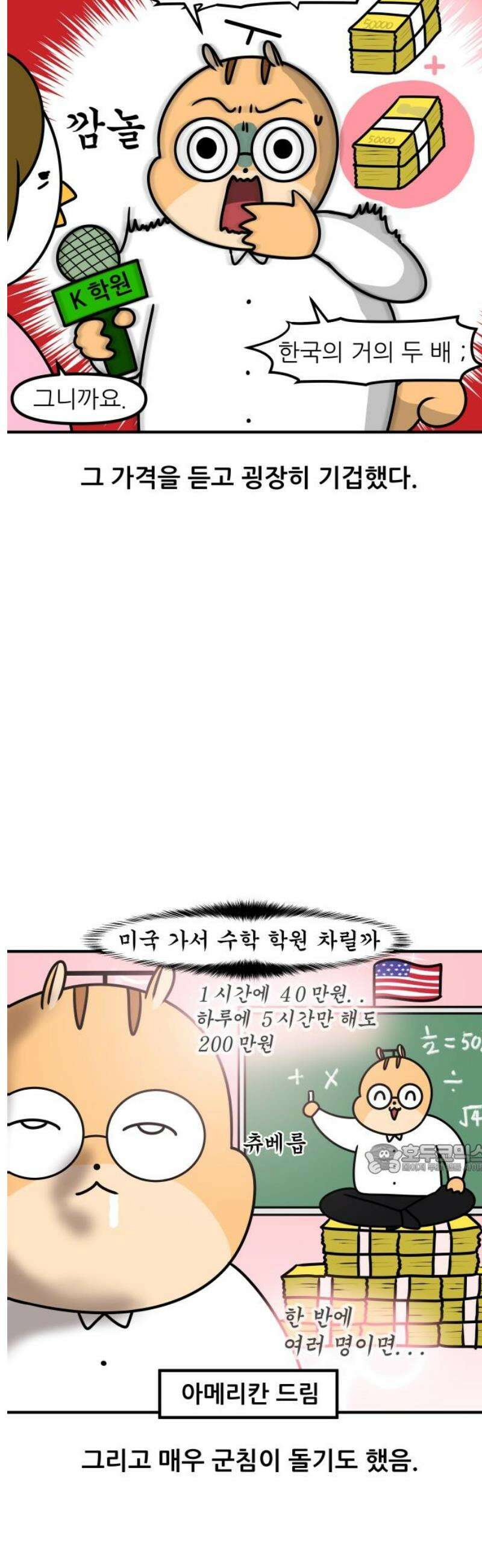 K학원 생존기 140화 - 버스 안에서 생긴 일 (2) 10