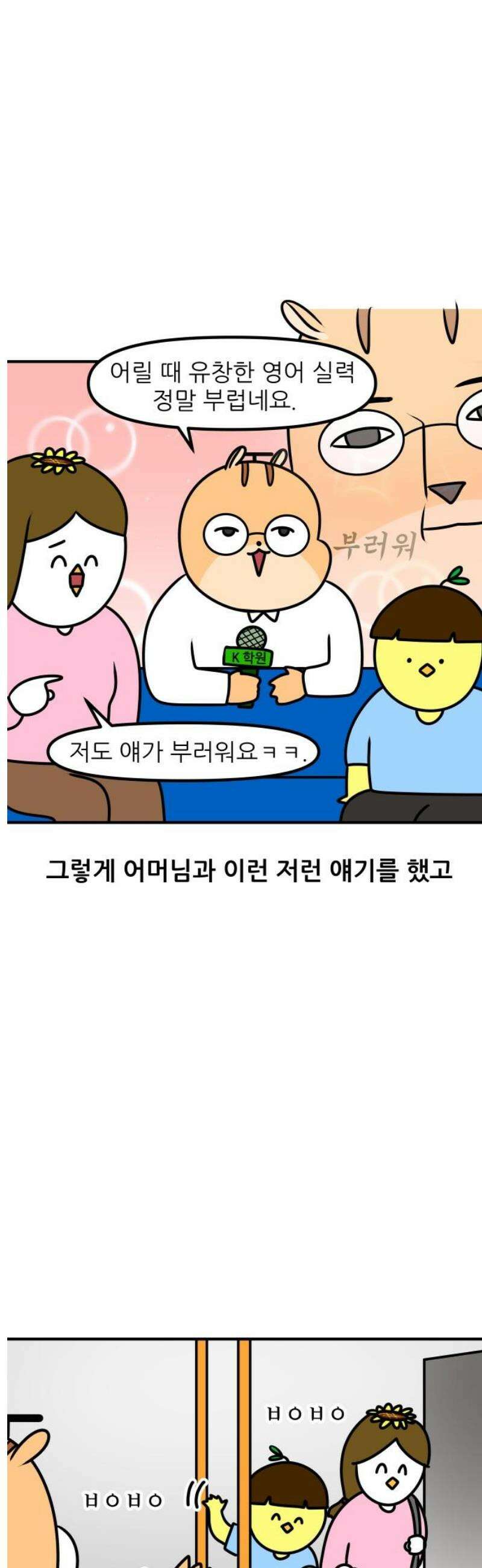 K학원 생존기 140화 - 버스 안에서 생긴 일 (2) 11