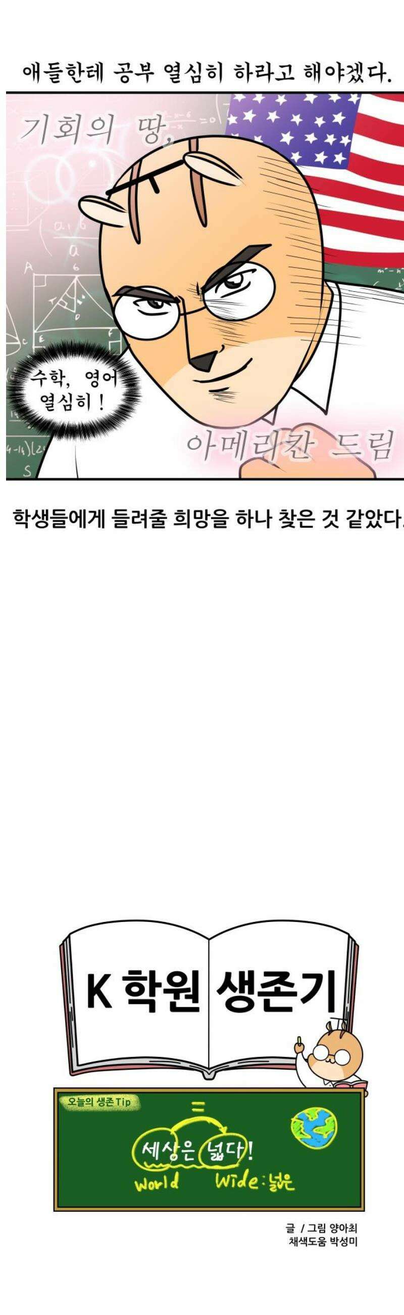 K학원 생존기 140화 - 버스 안에서 생긴 일 (2) 13