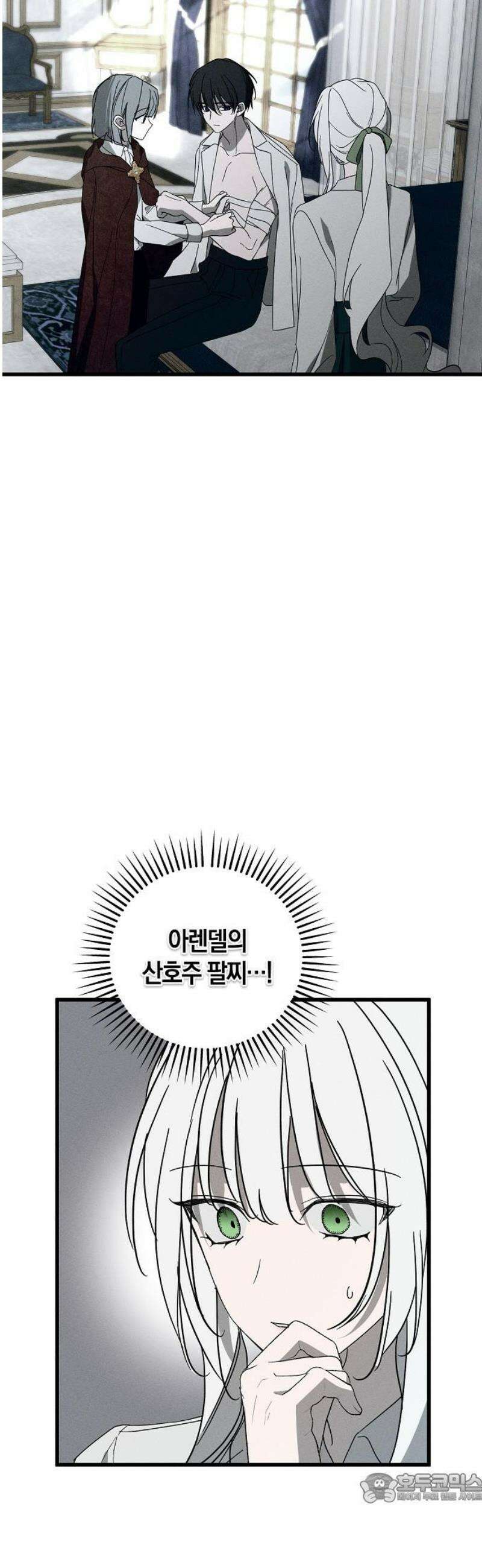 나를 미워하던 남편이 기억을 잃었다 86화． 에단 (1) 4