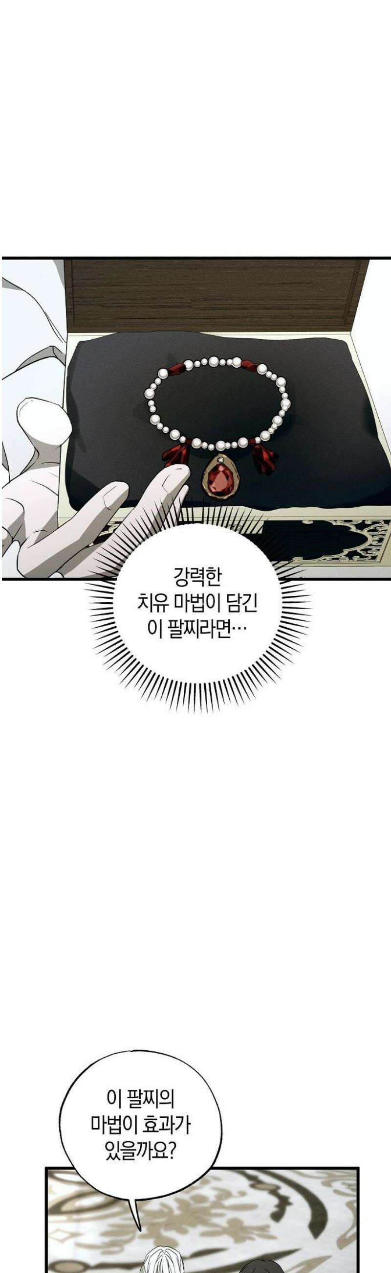 나를 미워하던 남편이 기억을 잃었다 86화． 에단 (1) 6