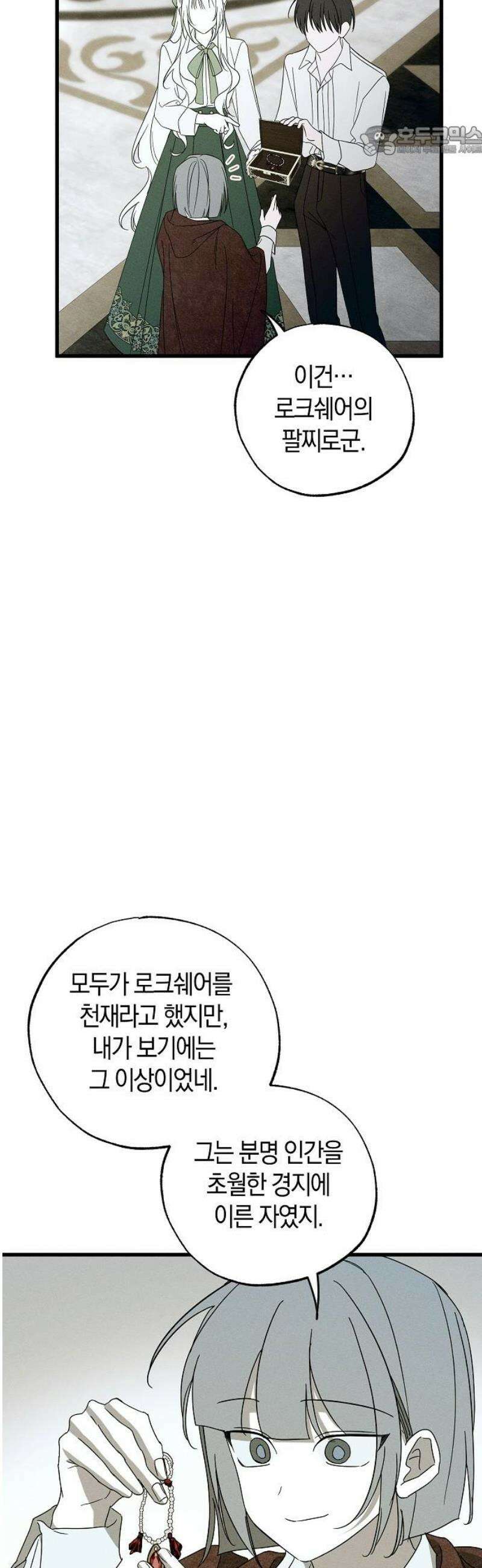 나를 미워하던 남편이 기억을 잃었다 86화． 에단 (1) 7