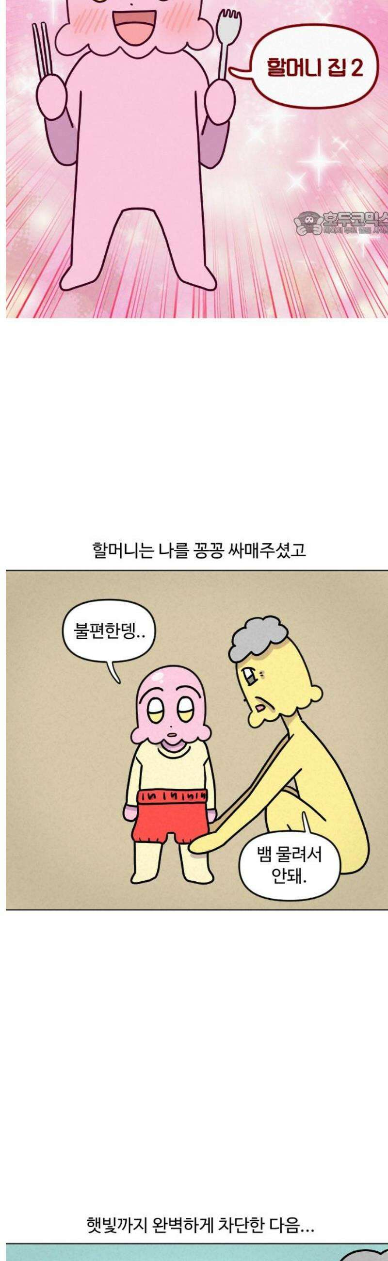 쌉초의 난 143화 할머니 집2 2