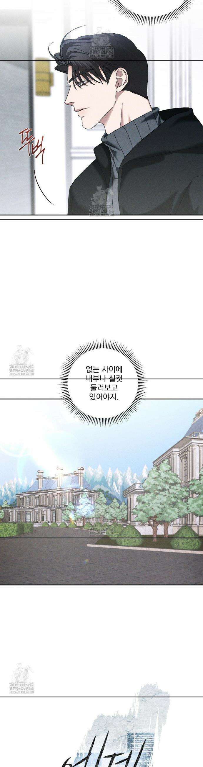 에덴(레진) 35화 3