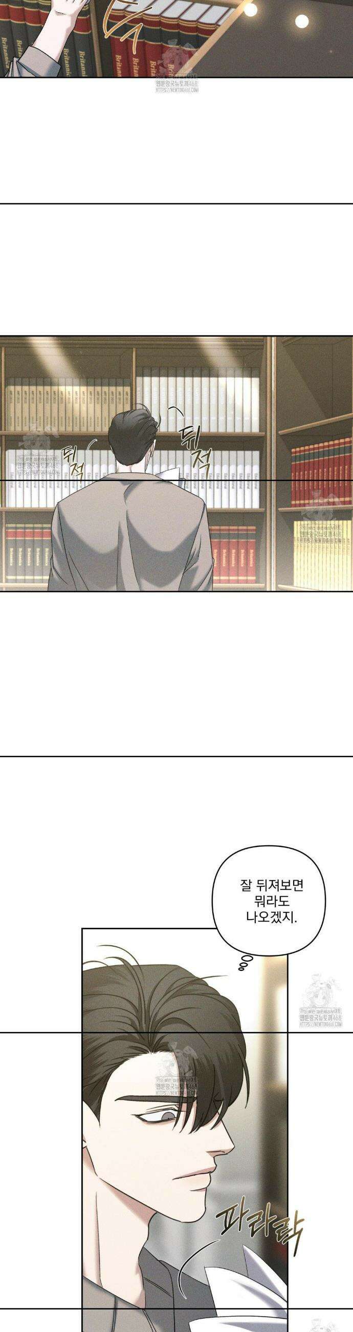 에덴(레진) 35화 5
