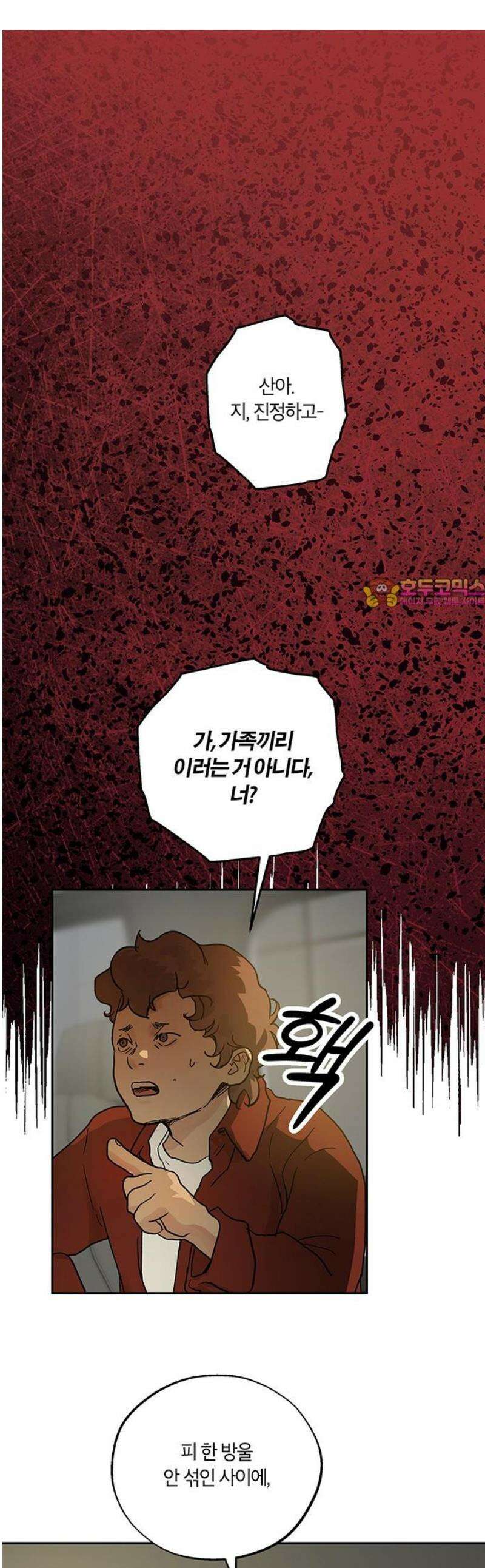 너의 달콤한 숨을 32화 1