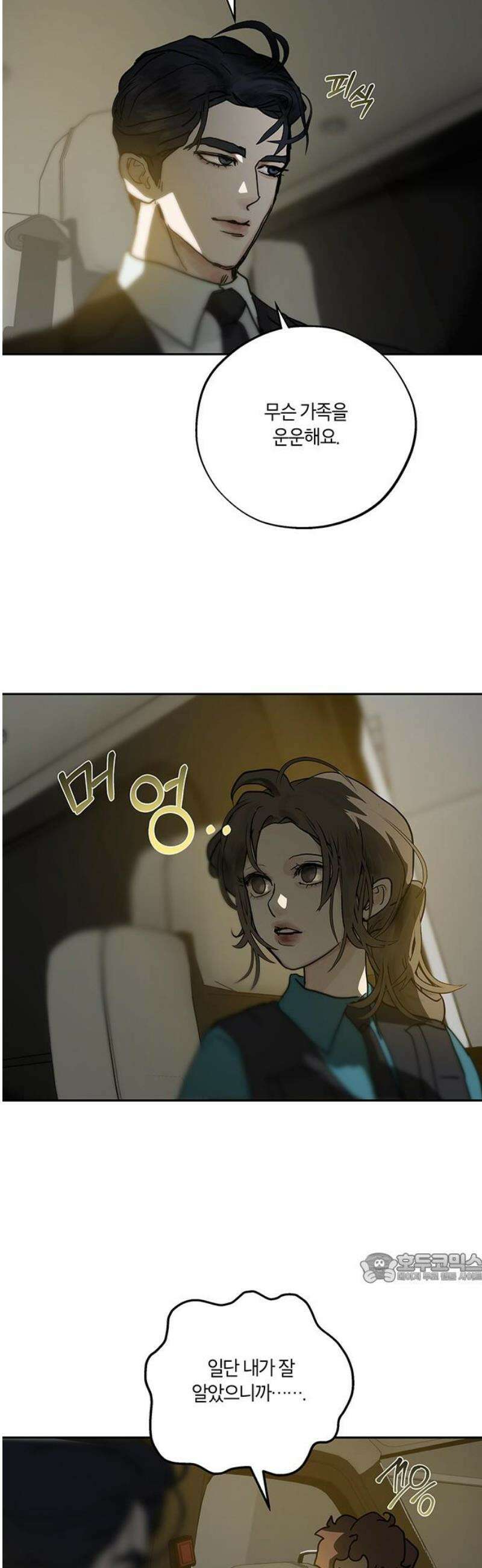 너의 달콤한 숨을 32화 2
