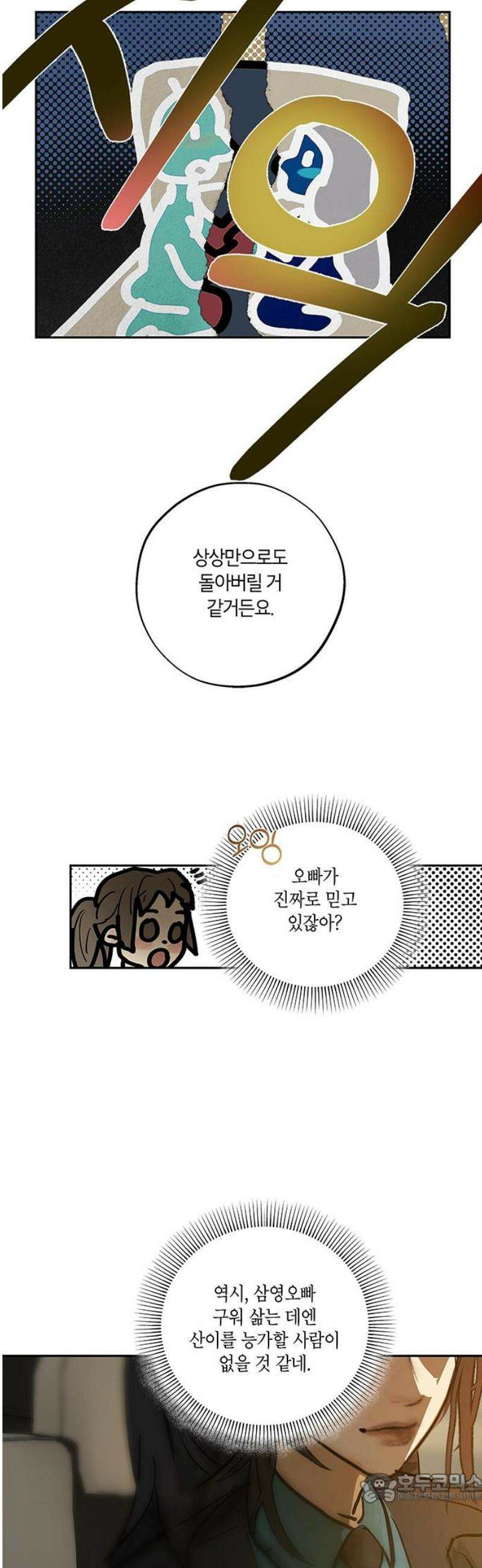 너의 달콤한 숨을 32화 4