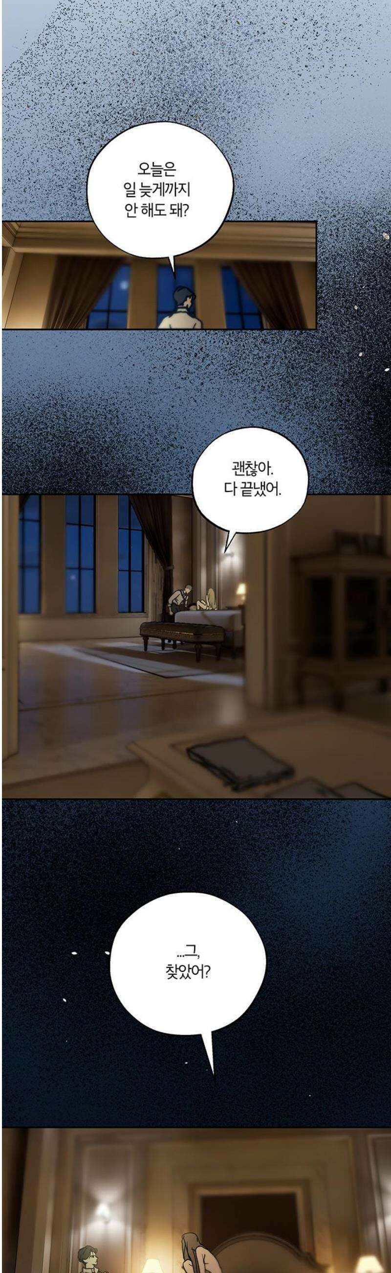 너의 달콤한 숨을 32화 6