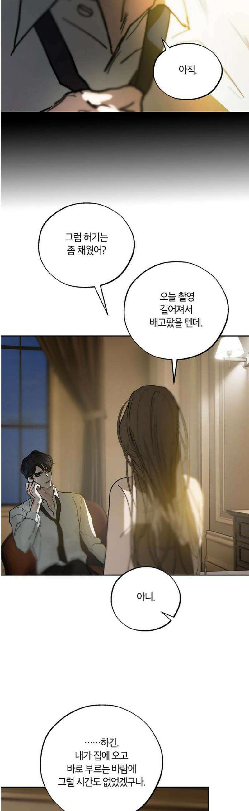너의 달콤한 숨을 32화 8