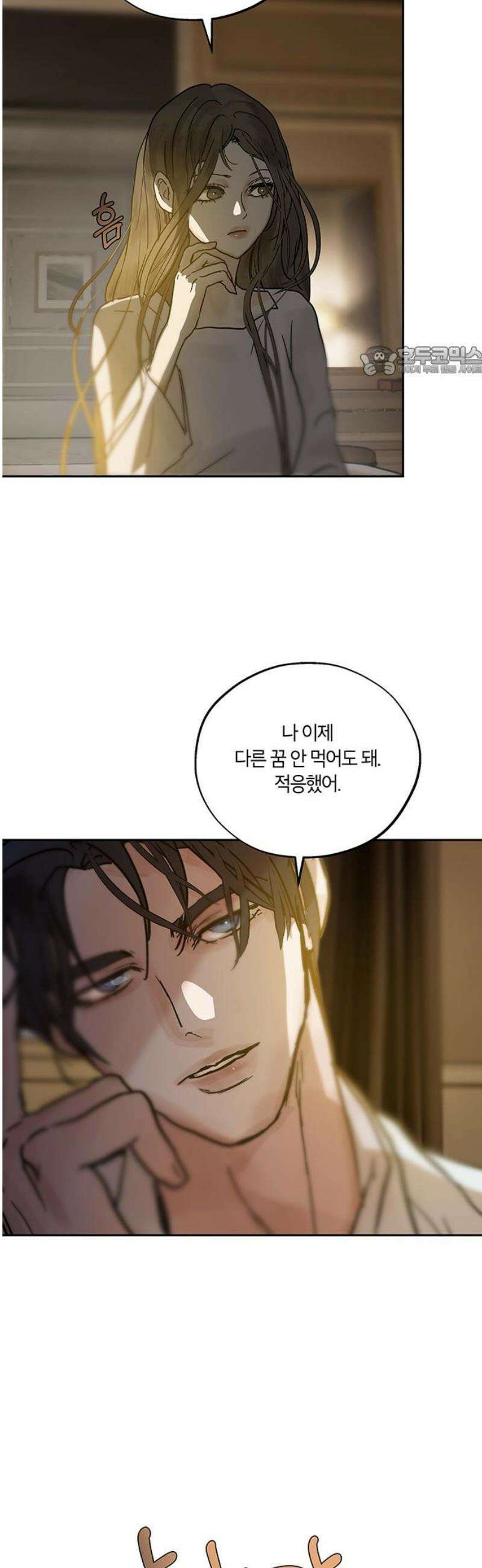 너의 달콤한 숨을 32화 9