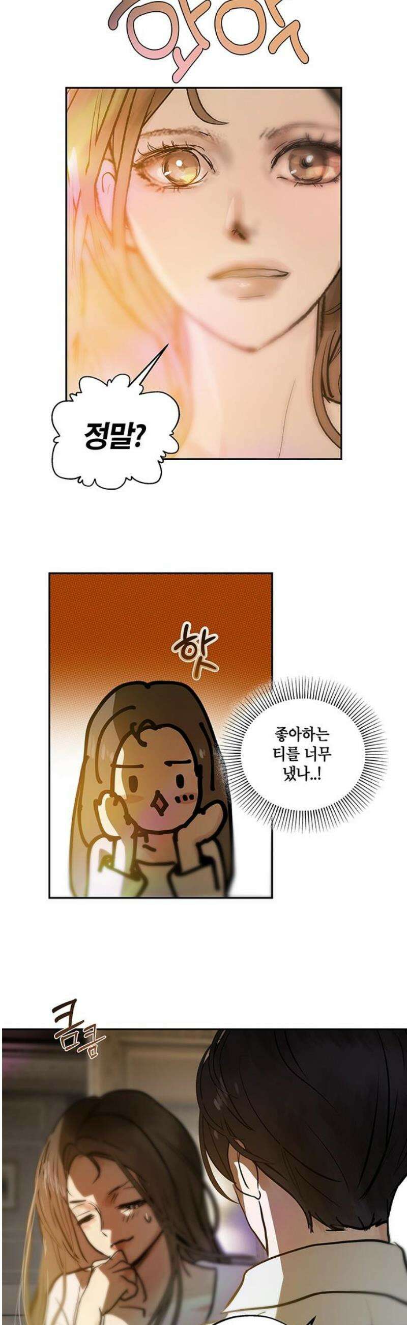 너의 달콤한 숨을 32화 10