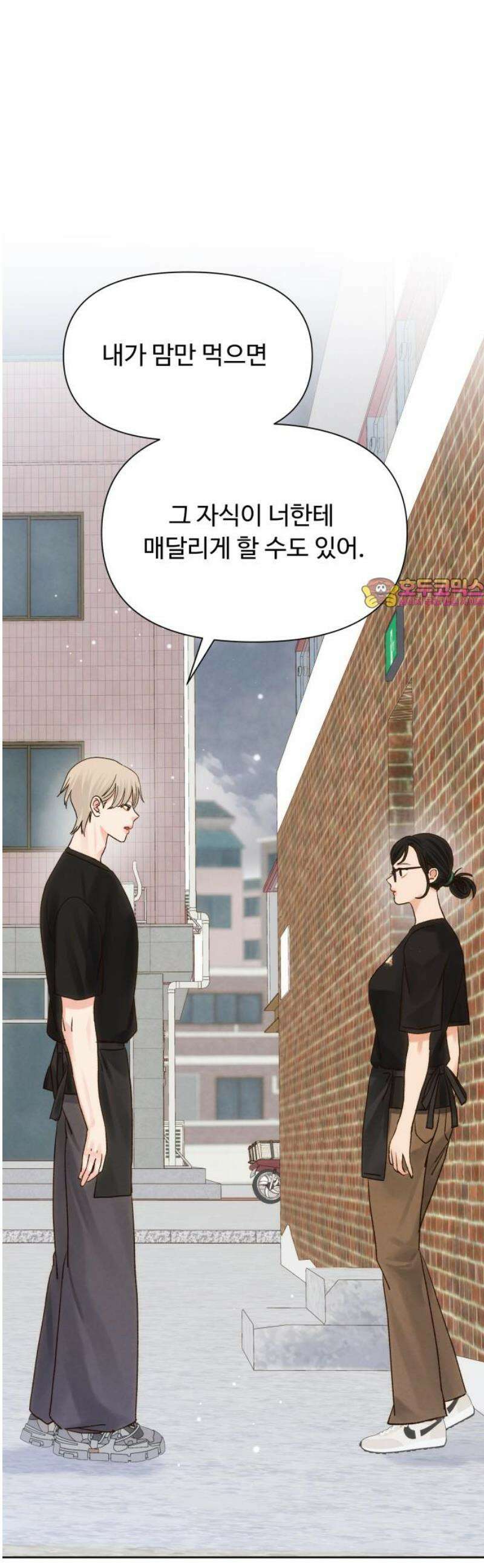 우리집에 온 여우들 20화 1