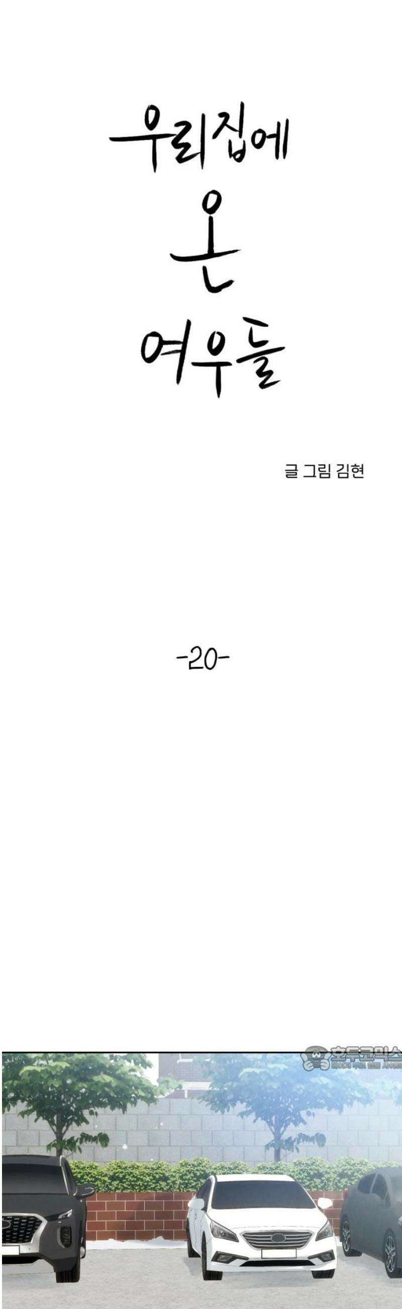 우리집에 온 여우들 20화 2