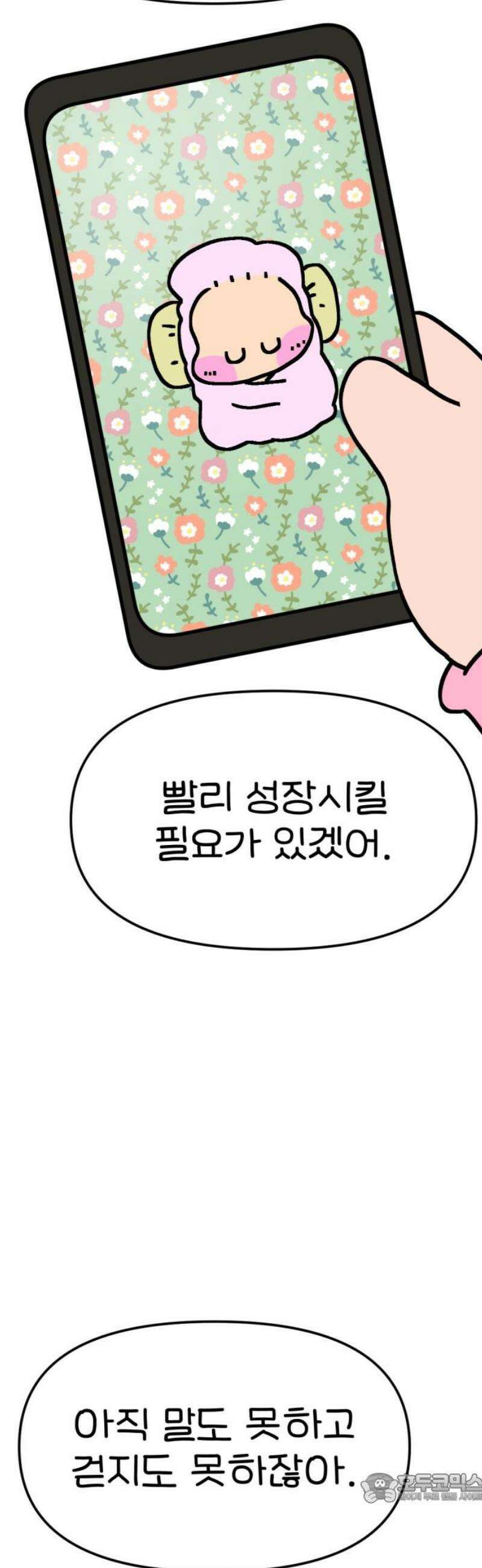 위탁가족! 4화 : 아가야, 너는 누구니 4