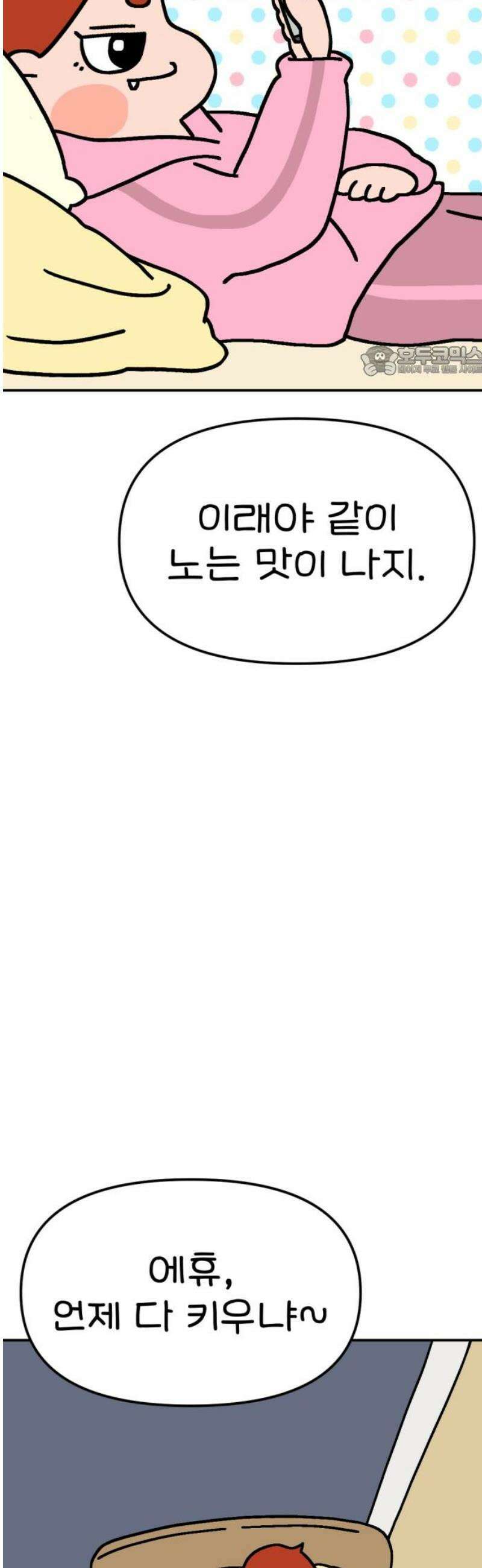 위탁가족! 4화 : 아가야, 너는 누구니 9