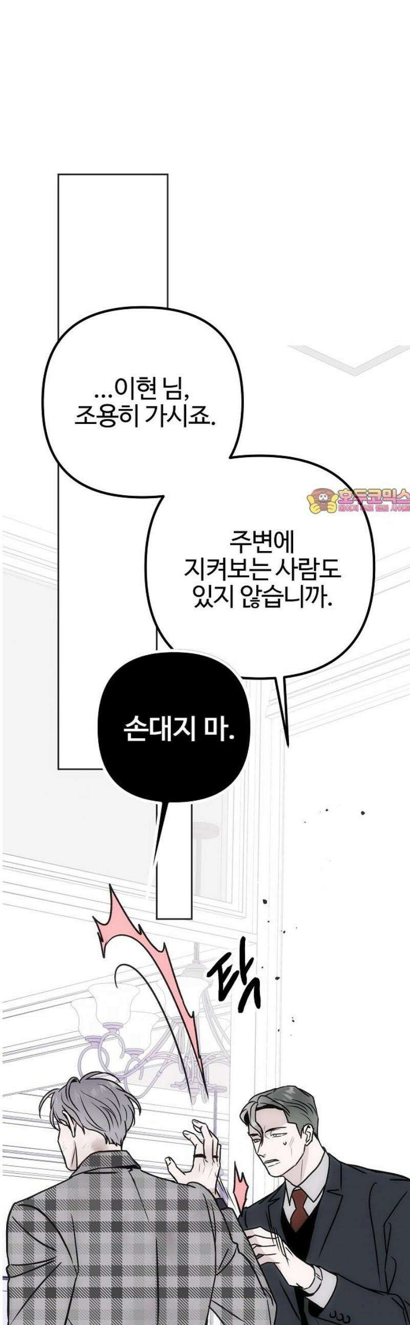 너에게로 중독 80화 1