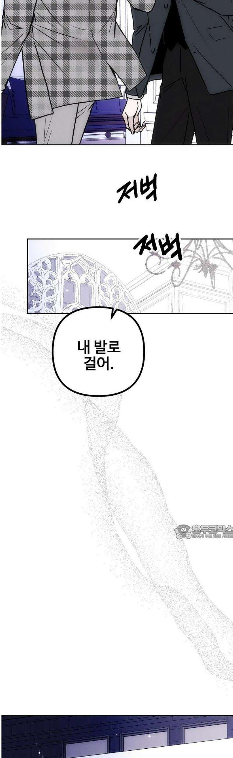 너에게로 중독 80화 2
