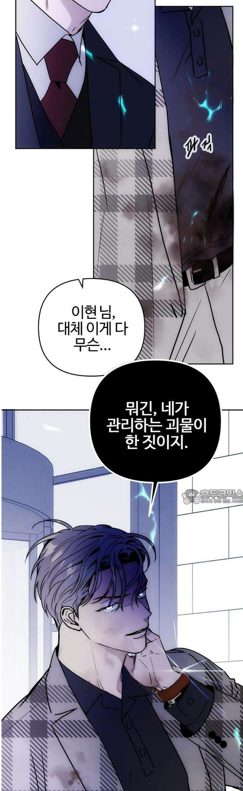 너에게로 중독 80화 4