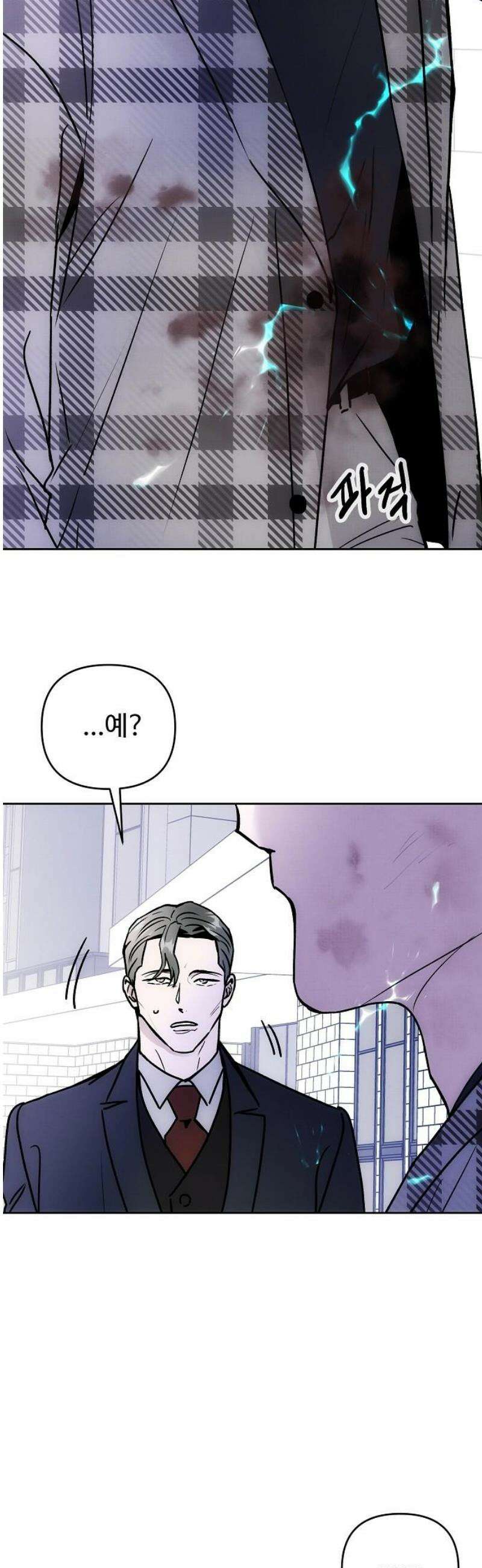 너에게로 중독 80화 5