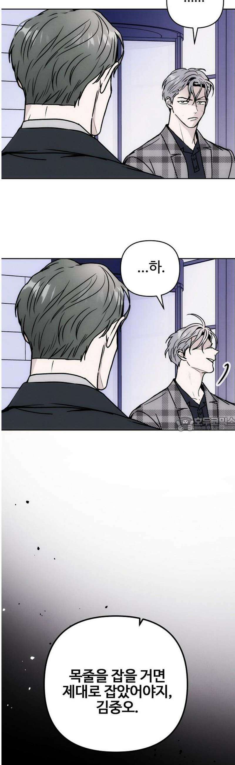 너에게로 중독 80화 6