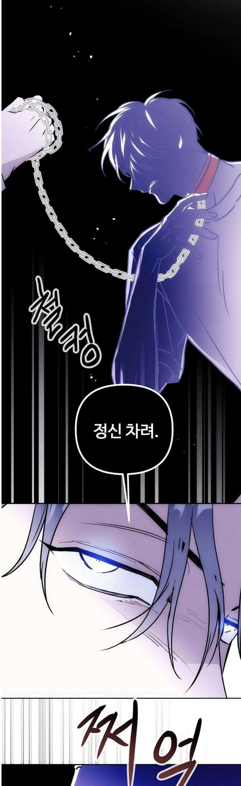 너에게로 중독 80화 7