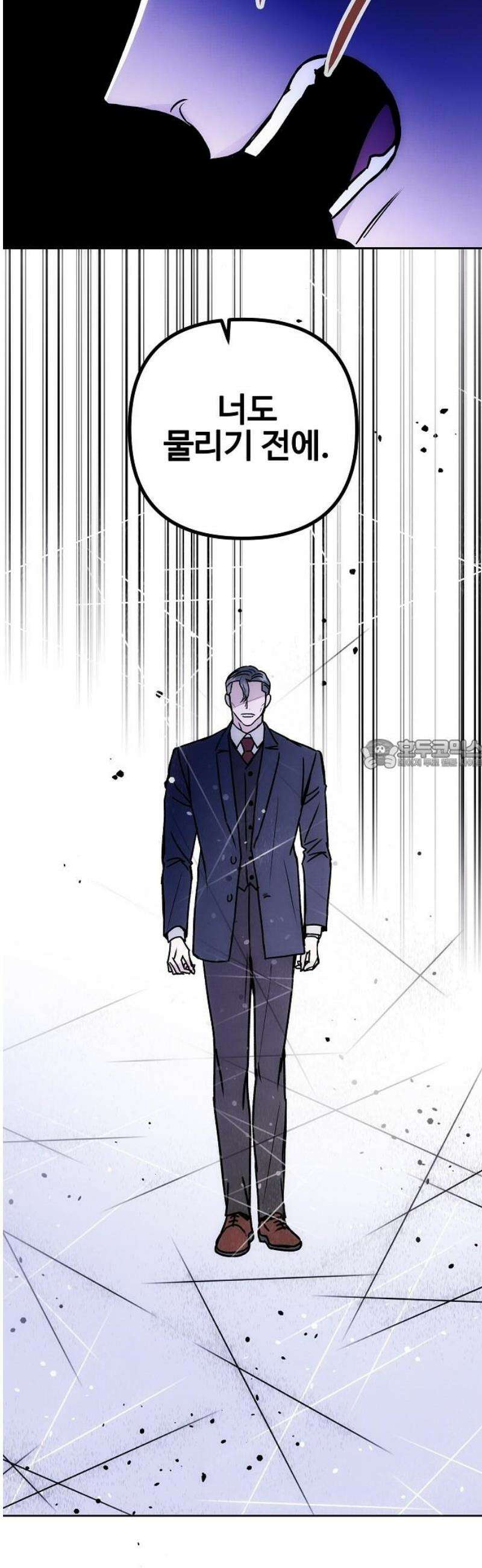 너에게로 중독 80화 8