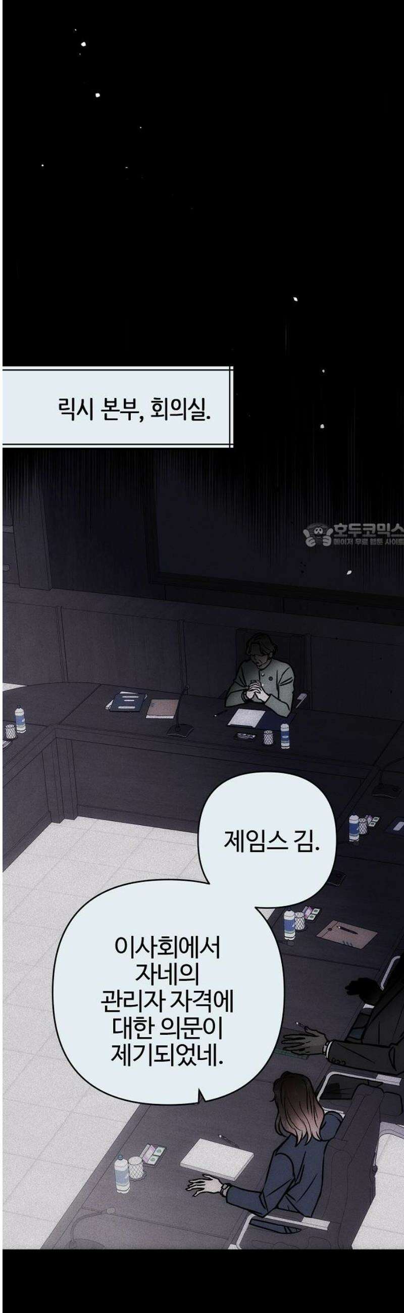 너에게로 중독 80화 10