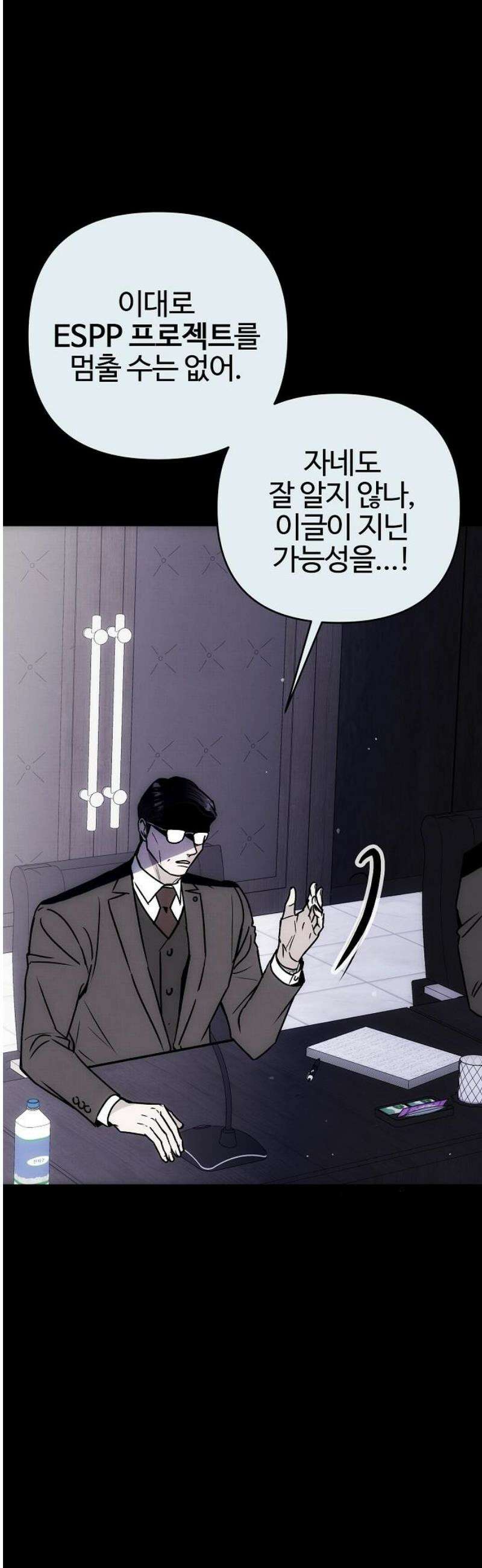 너에게로 중독 80화 13