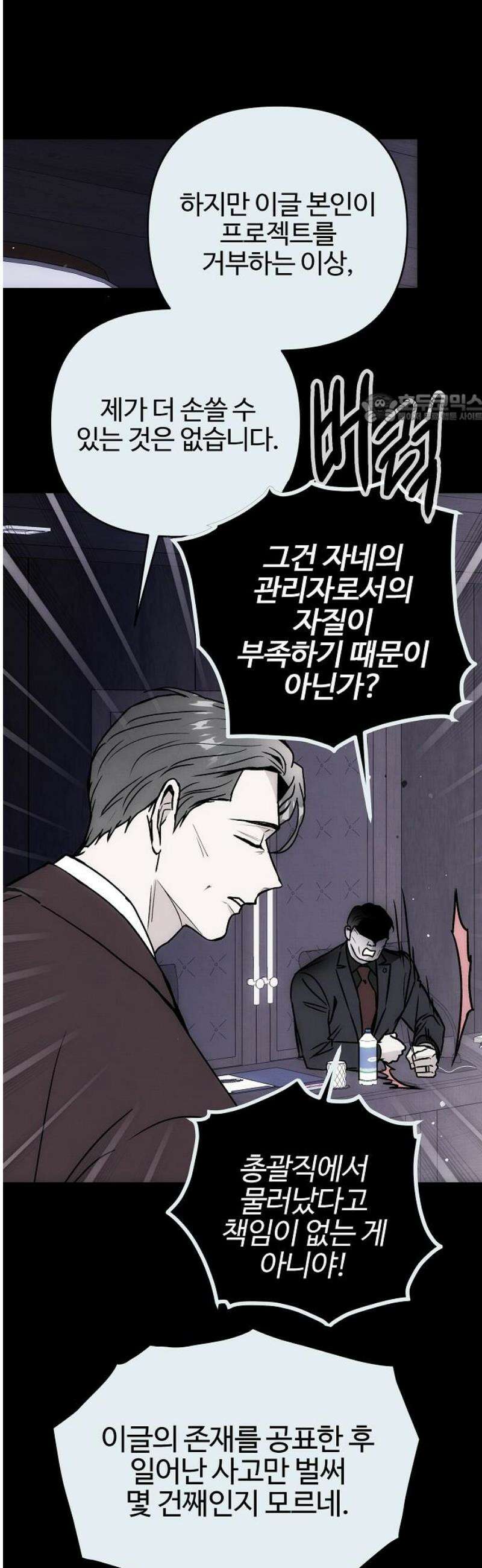 너에게로 중독 80화 14