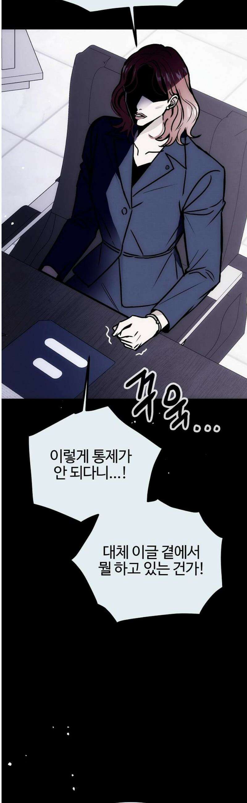 너에게로 중독 80화 15