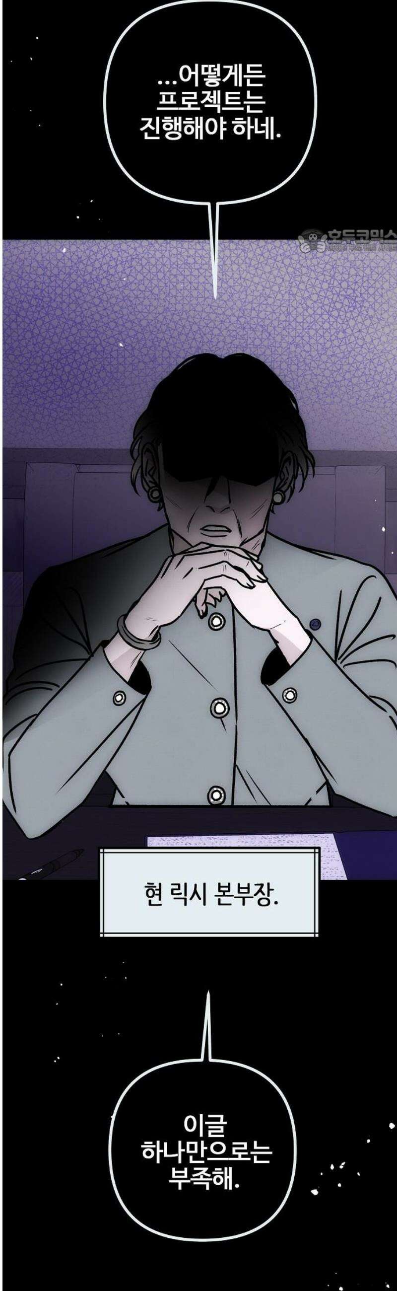 너에게로 중독 80화 16