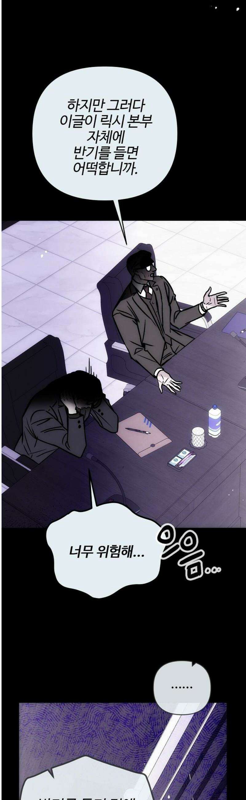 너에게로 중독 80화 17