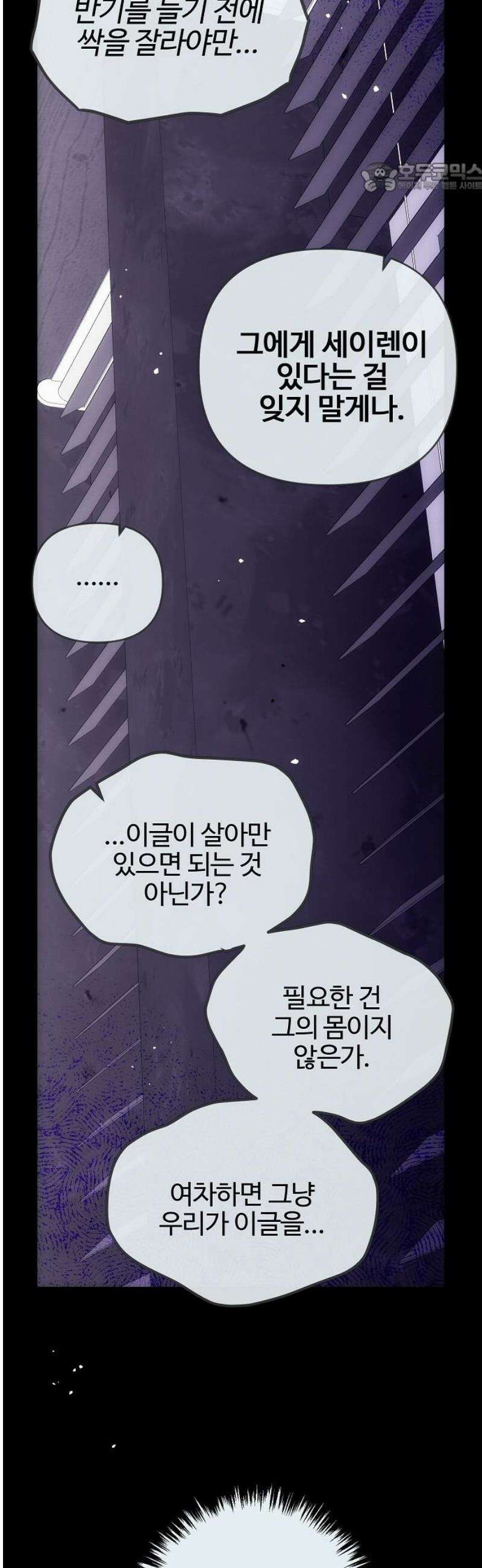 너에게로 중독 80화 18