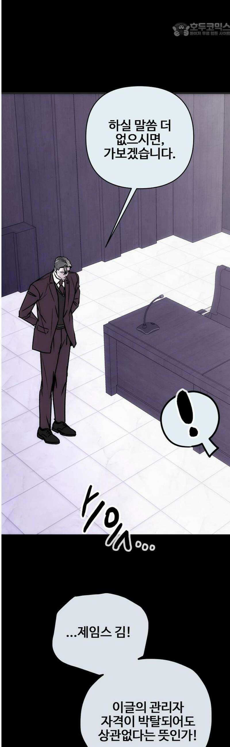 너에게로 중독 80화 20