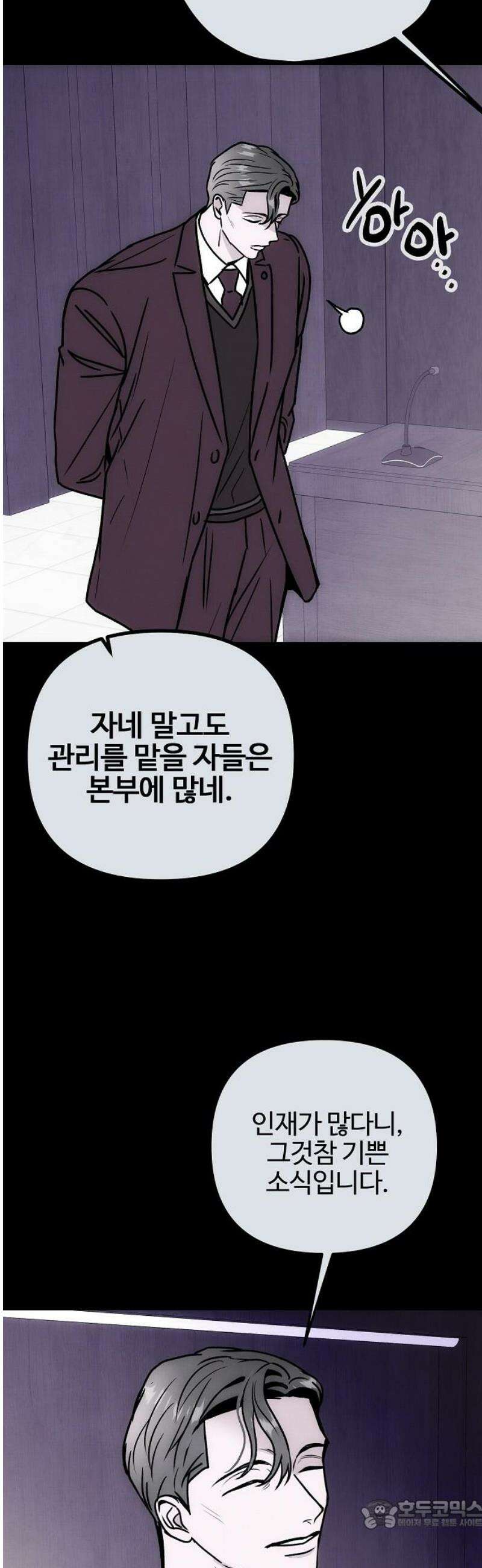 너에게로 중독 80화 21