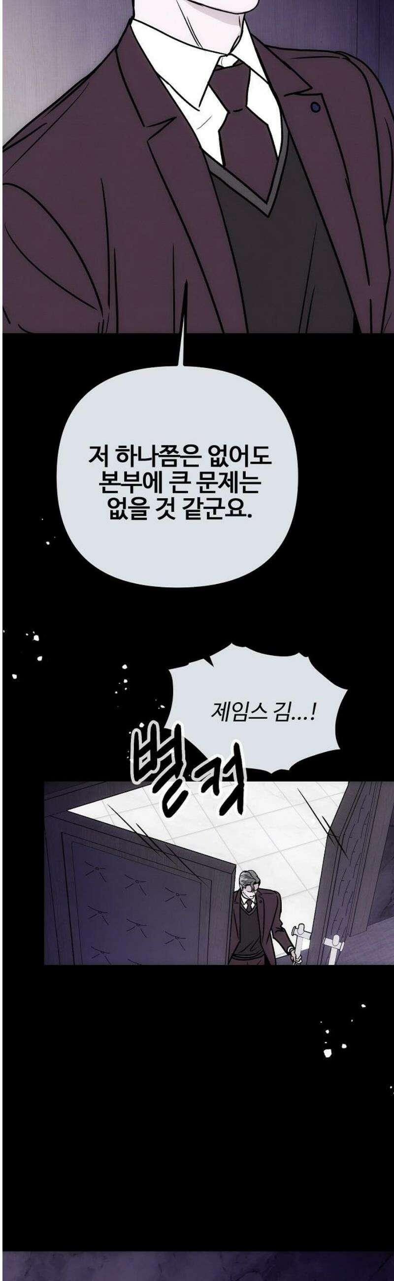 너에게로 중독 80화 22