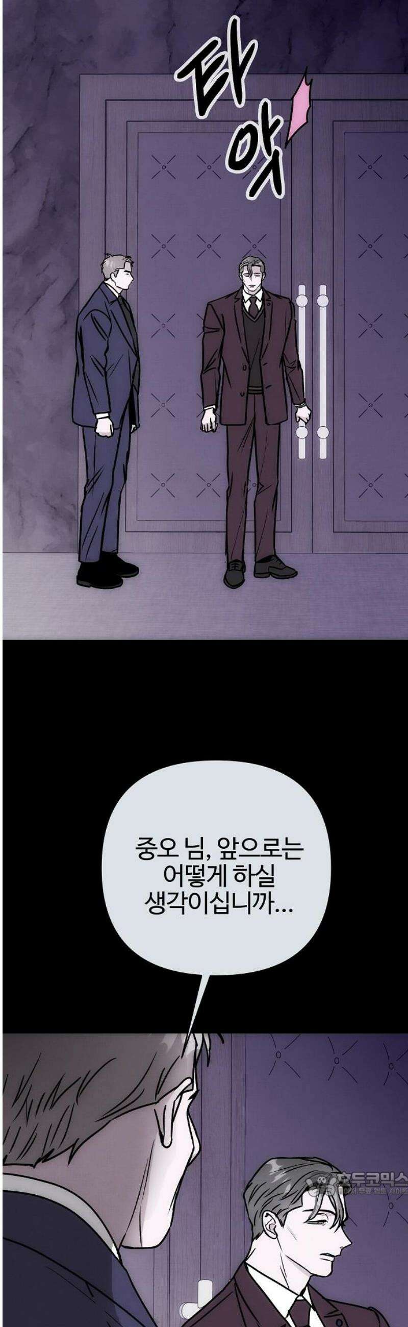 너에게로 중독 80화 23