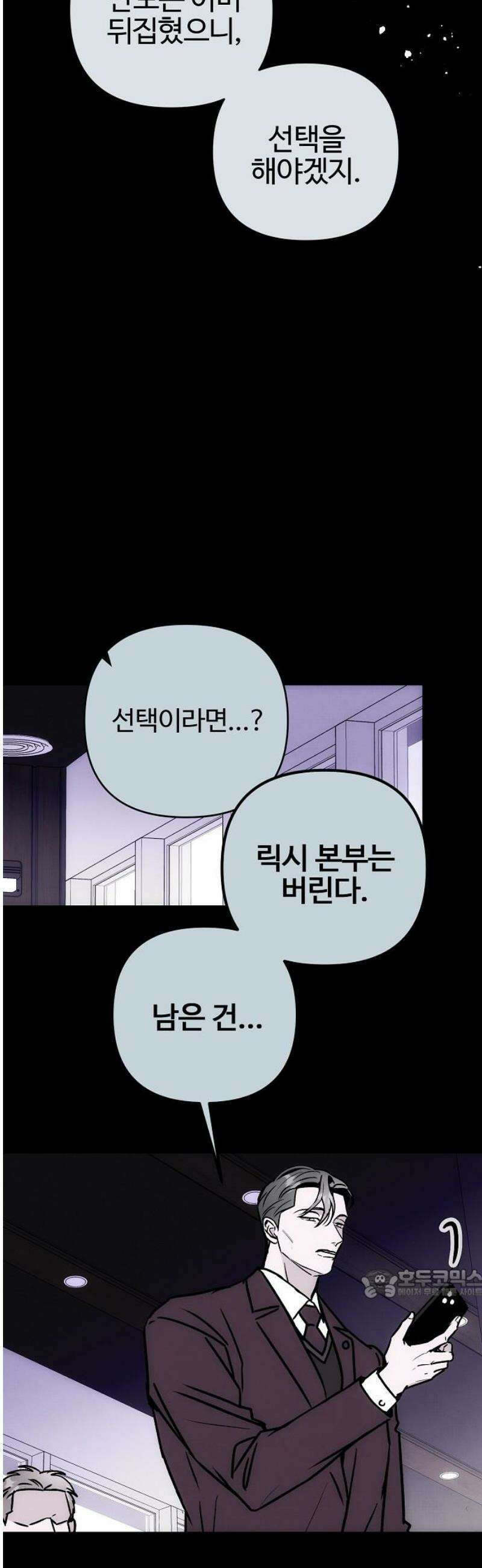 너에게로 중독 80화 25