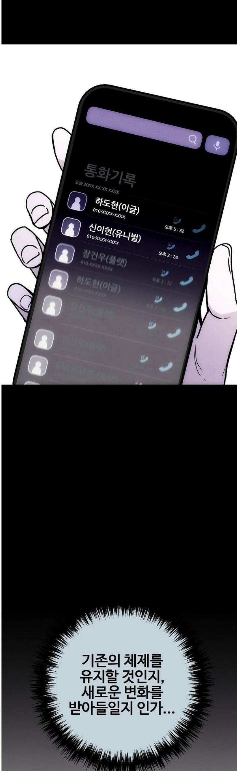 너에게로 중독 80화 26