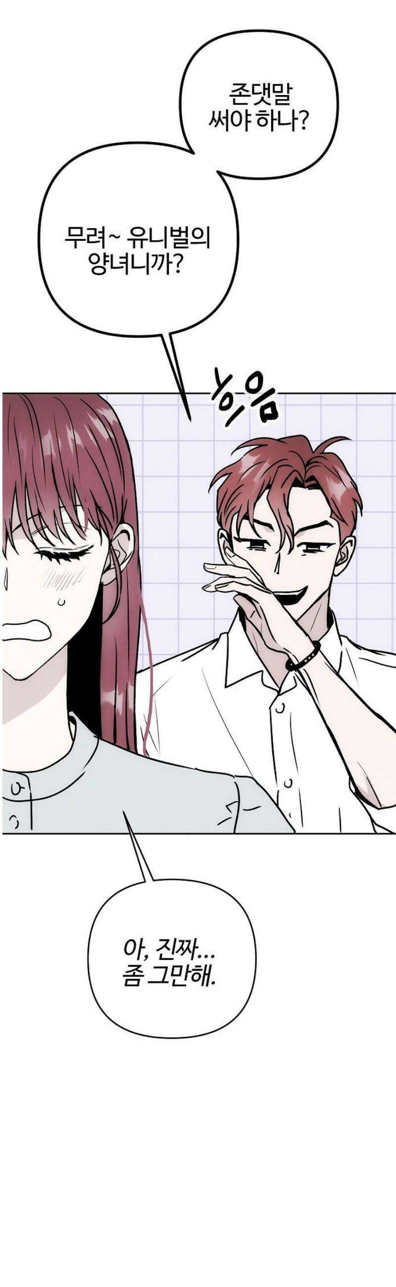 너에게로 중독 80화 32